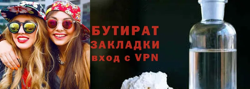 Бутират 99%  как найти наркотики  Аргун 