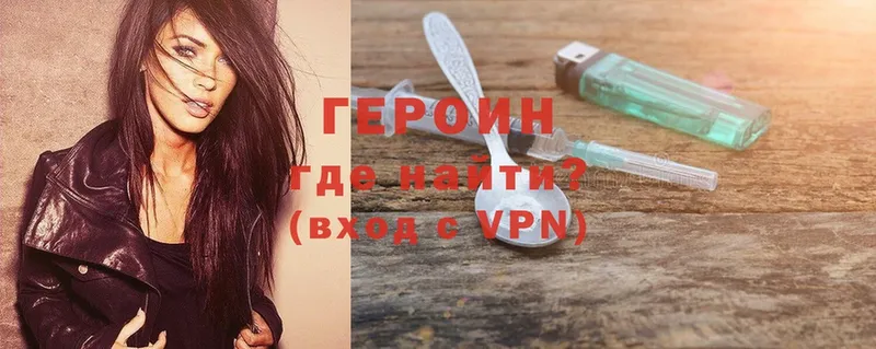 ГЕРОИН Heroin  Аргун 